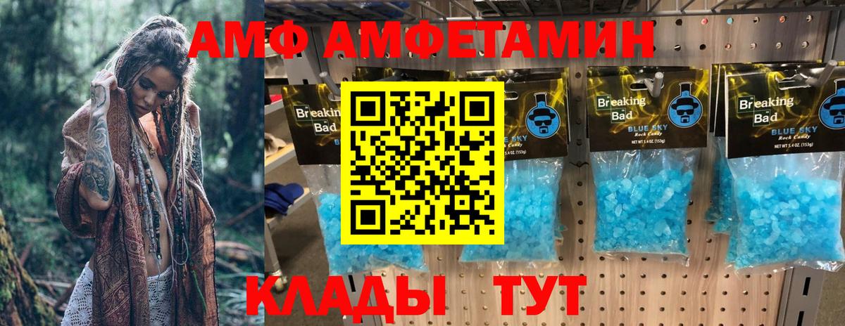 Кудымкар  Amphetamine VHQ  Вход с VPN 