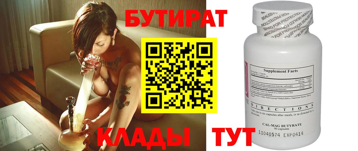Бутират GHB Кудымкар