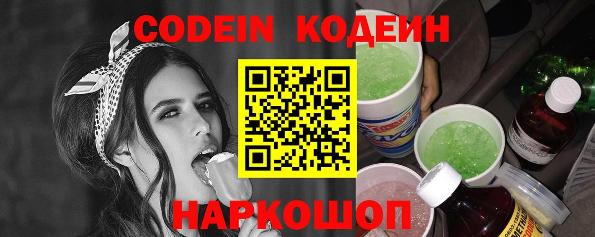 Кудымкар  Codein Purple Drank  Codein напиток Lean (лин)  Вход с VPN 