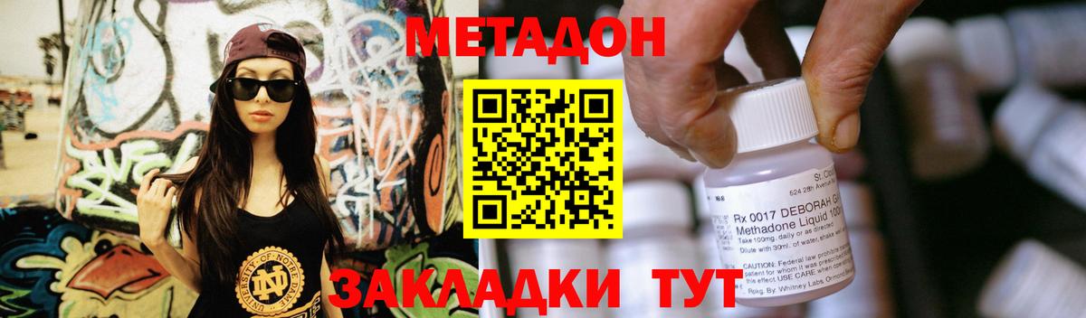 Метадон methadone Кудымкар